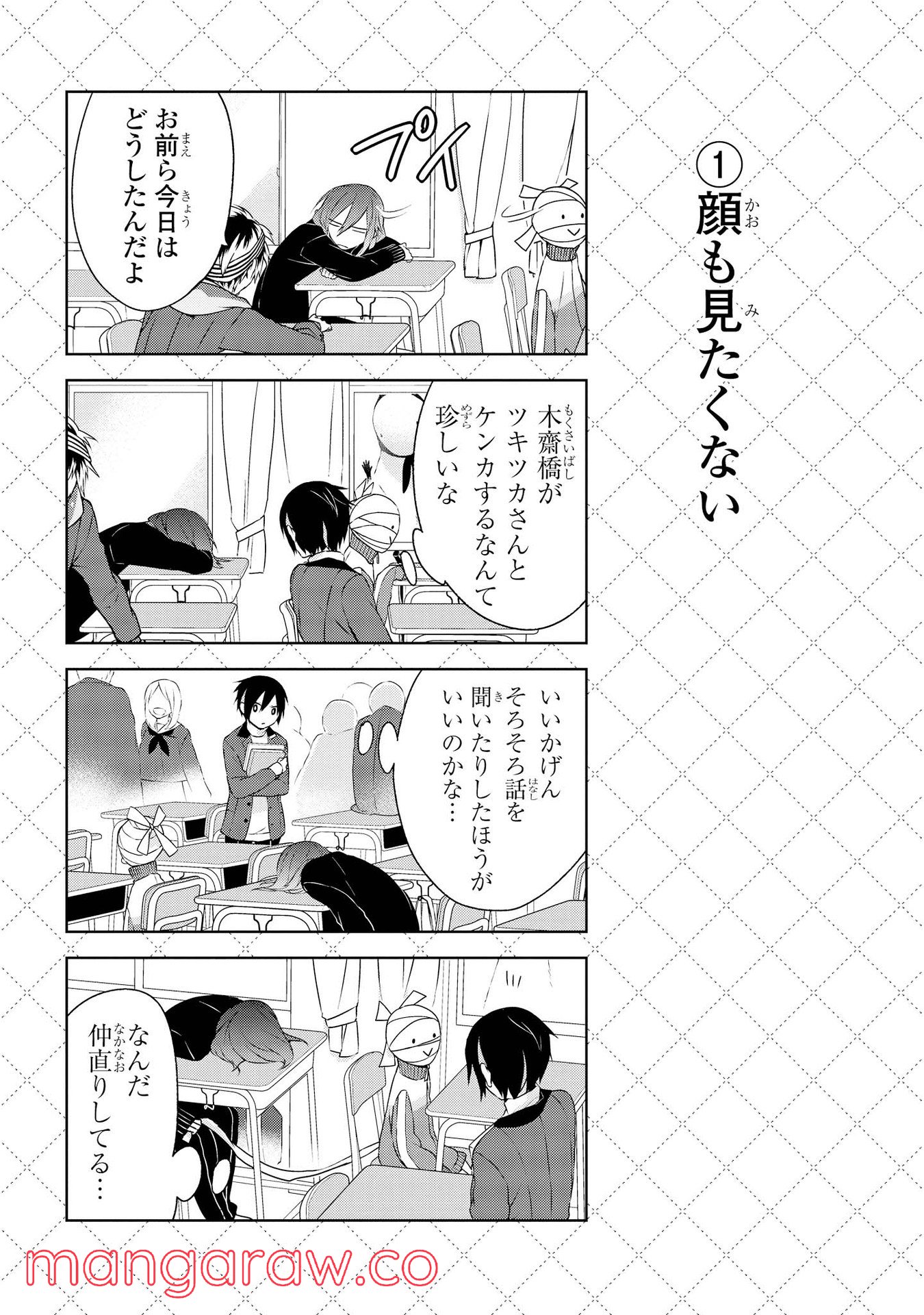 人外さんの嫁 第9.5話 - Page 2