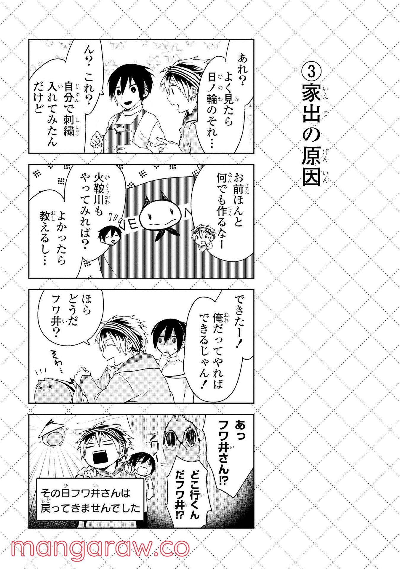 人外さんの嫁 第9.5話 - Page 4