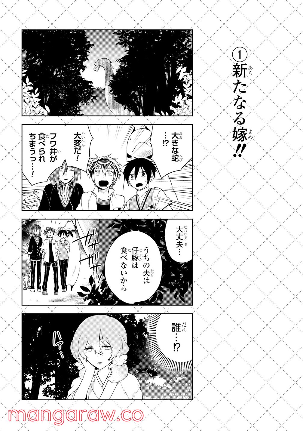 人外さんの嫁 第7話 - Page 2