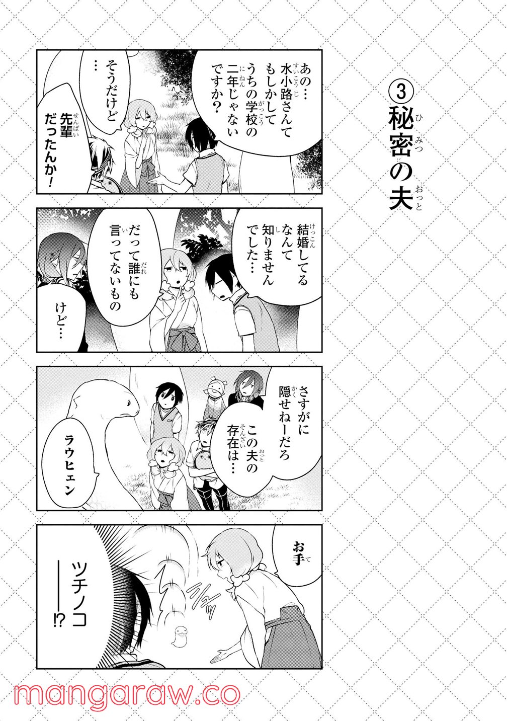 人外さんの嫁 第7話 - Page 4