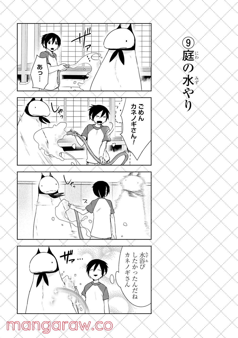 人外さんの嫁 第7話 - Page 10