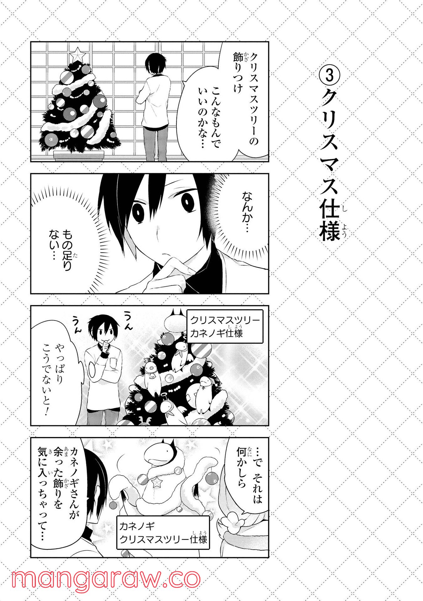 人外さんの嫁 第14話 - Page 4