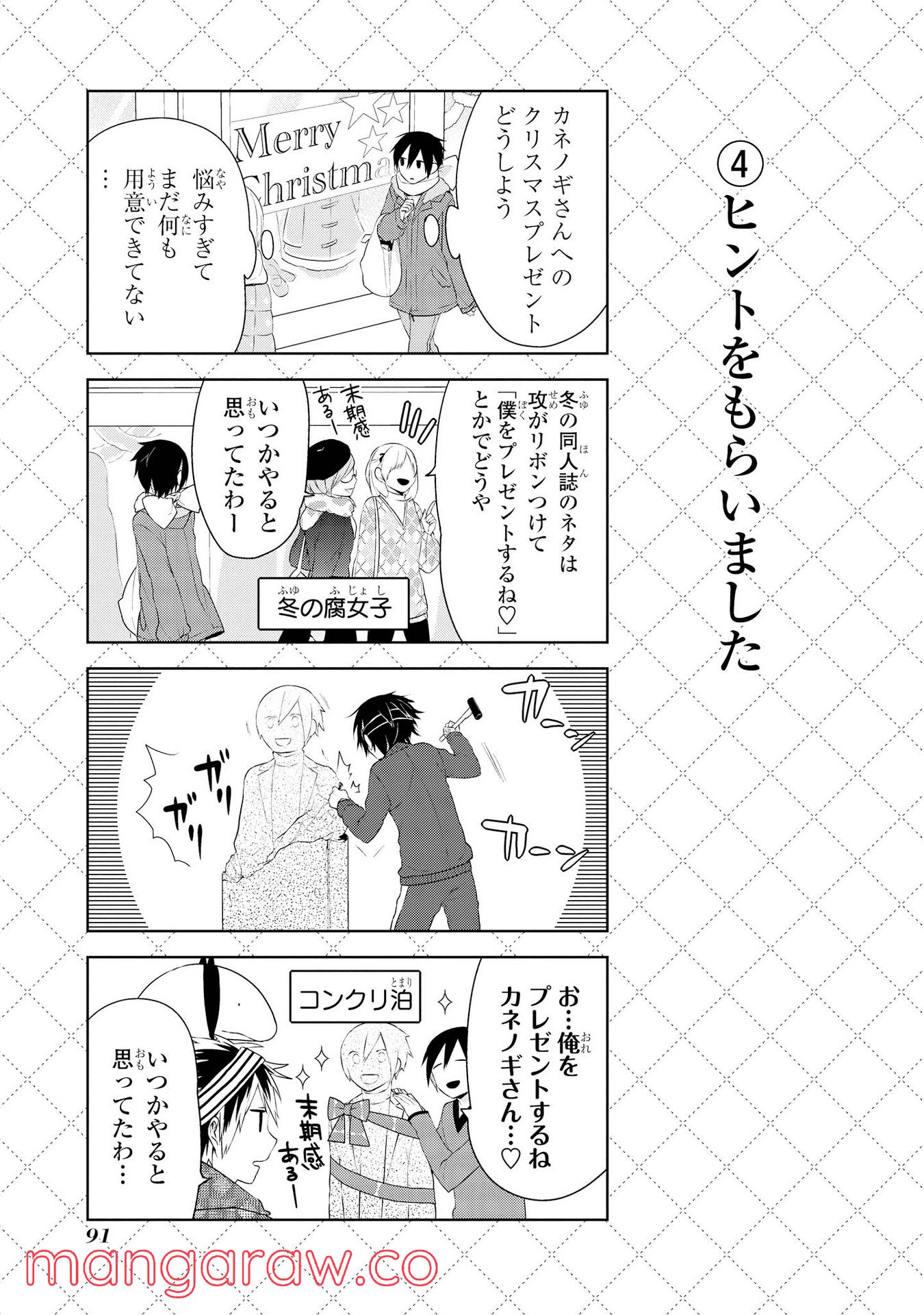 人外さんの嫁 第14話 - Page 5