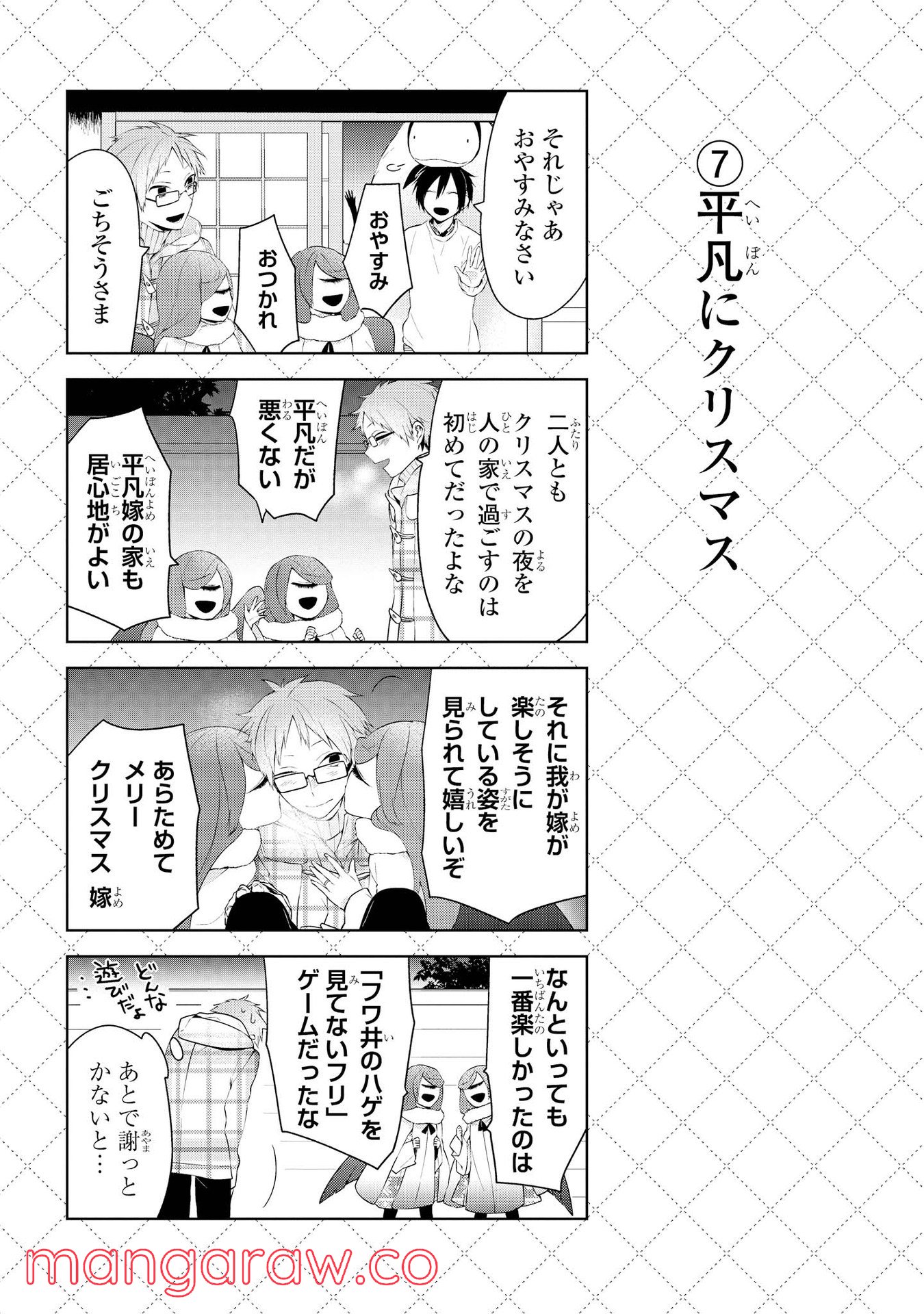 人外さんの嫁 第14話 - Page 8