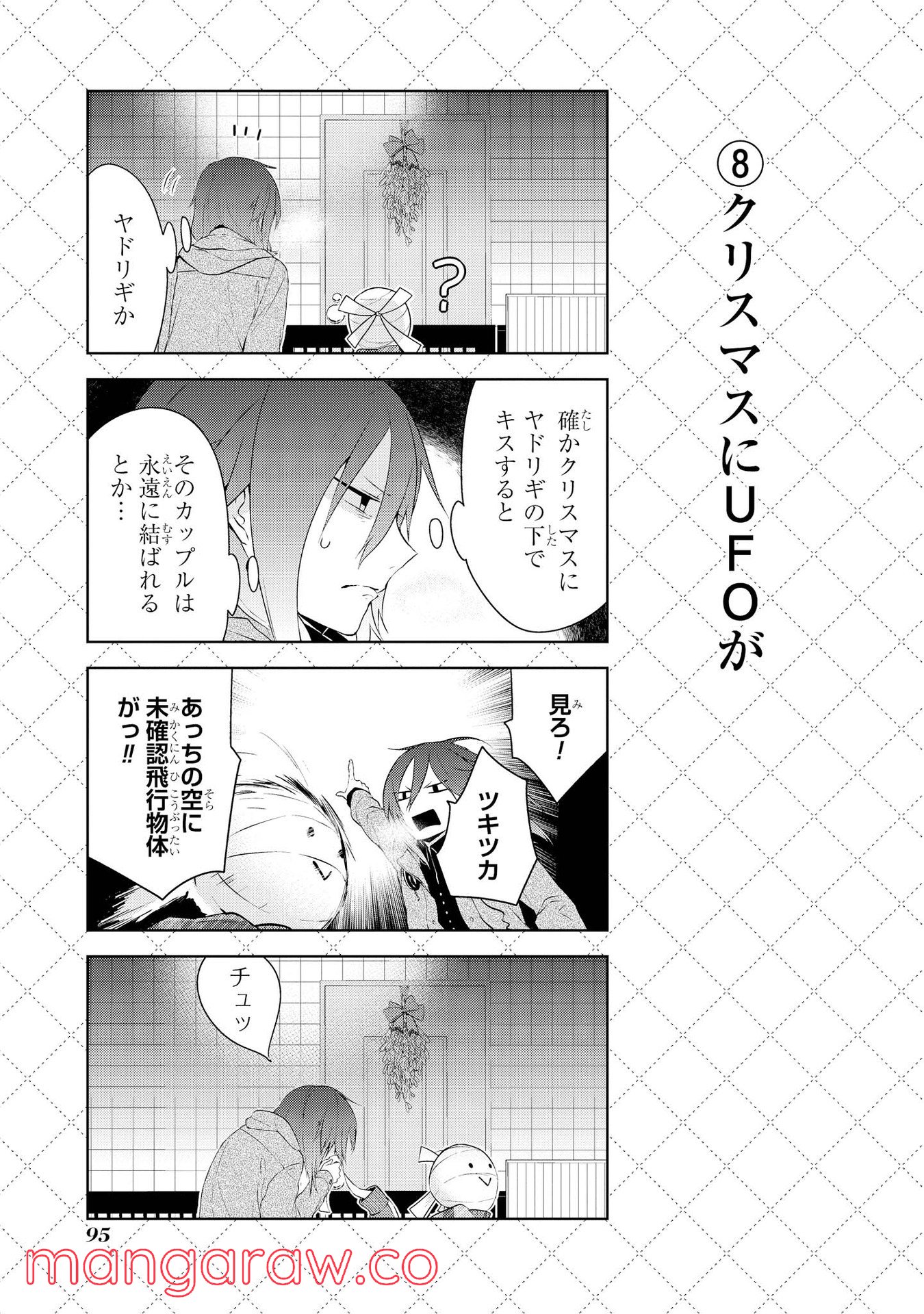 人外さんの嫁 第14話 - Page 9