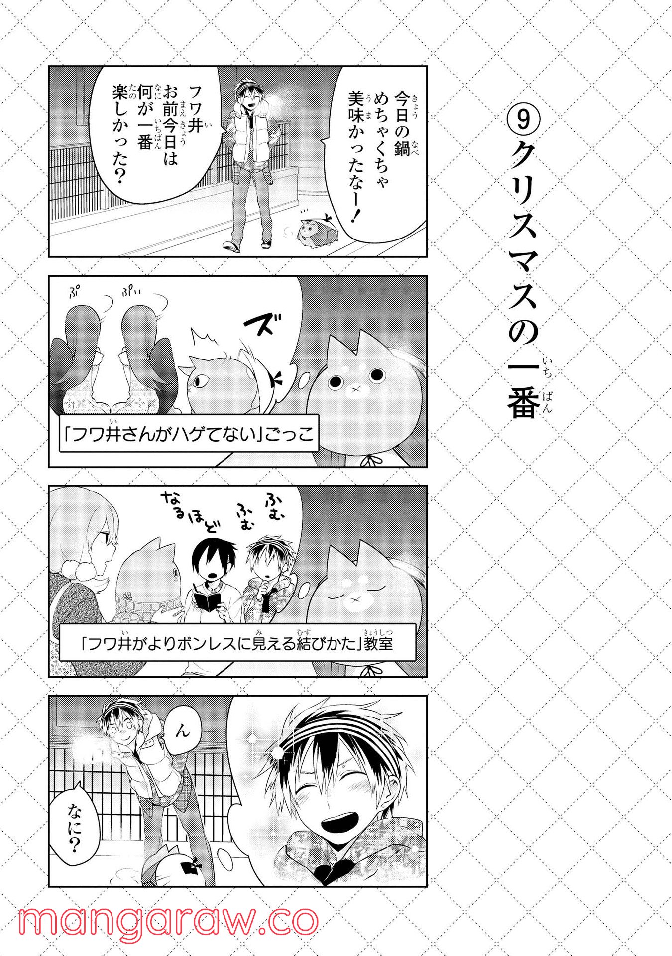 人外さんの嫁 第14話 - Page 10