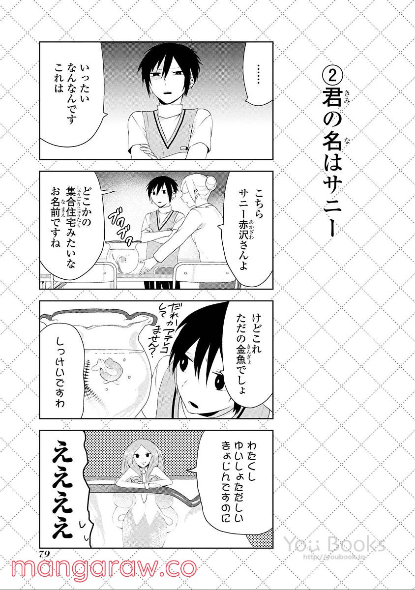 人外さんの嫁 第31話 - Page 3