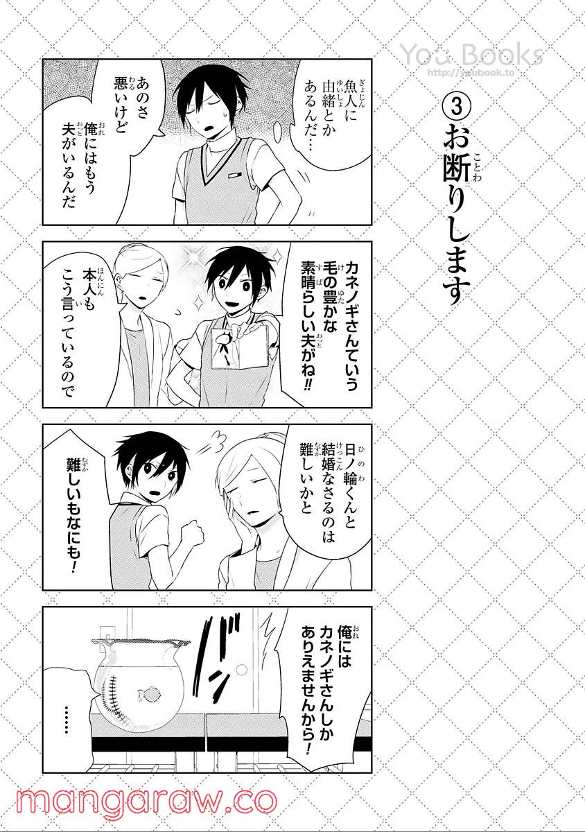 人外さんの嫁 第31話 - Page 4