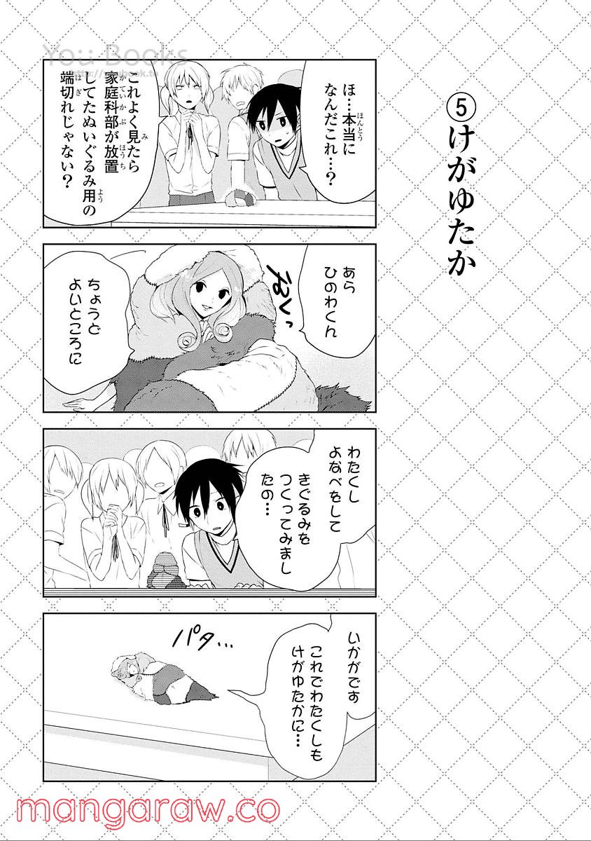 人外さんの嫁 第31話 - Page 6