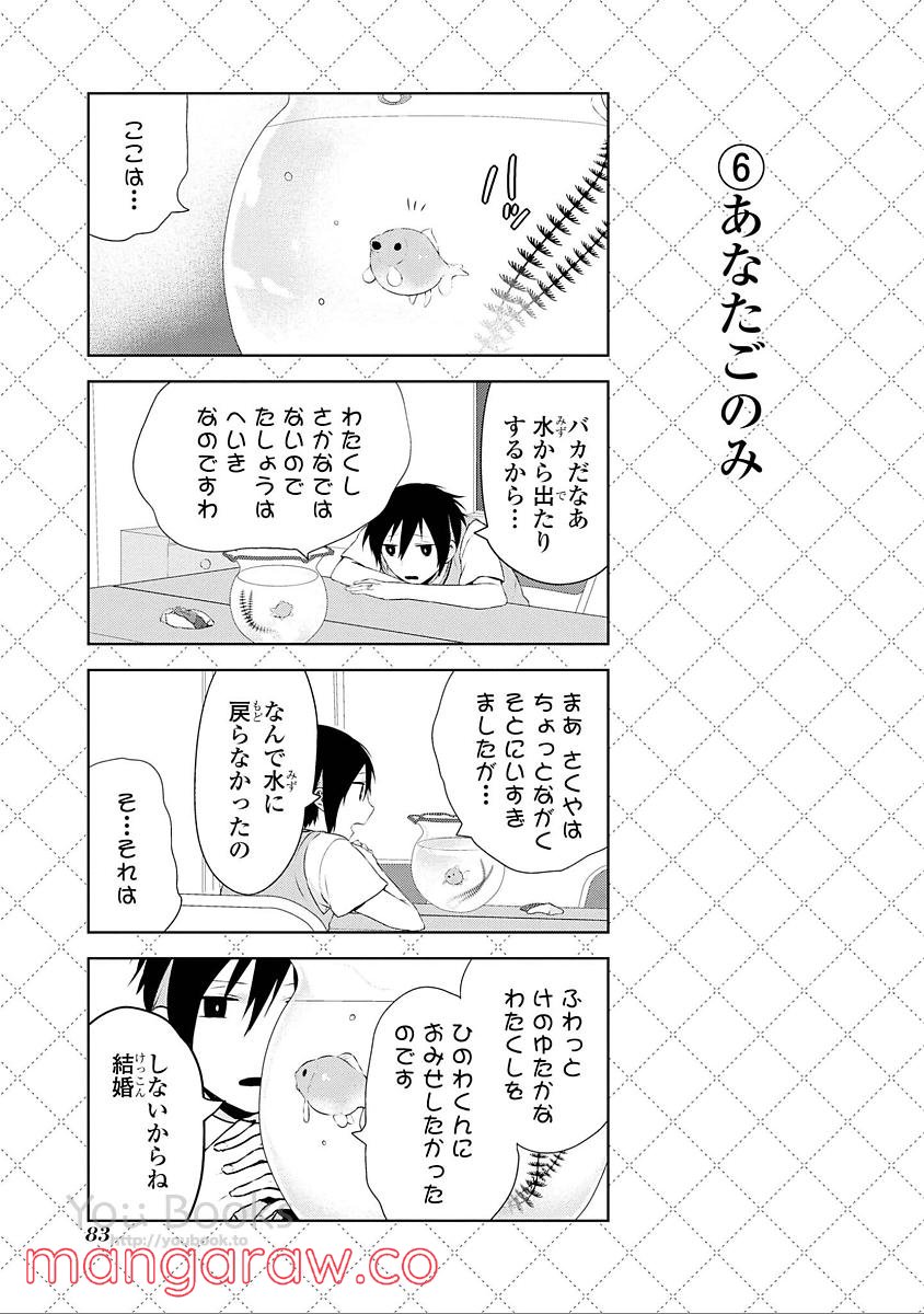 人外さんの嫁 第31話 - Page 7