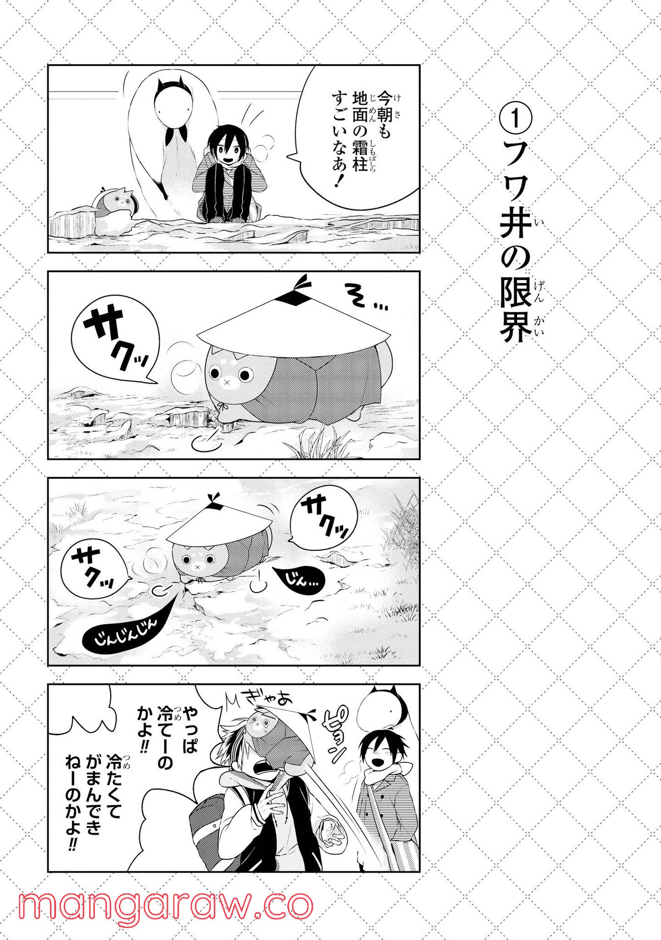 人外さんの嫁 第17.5話 - Page 2