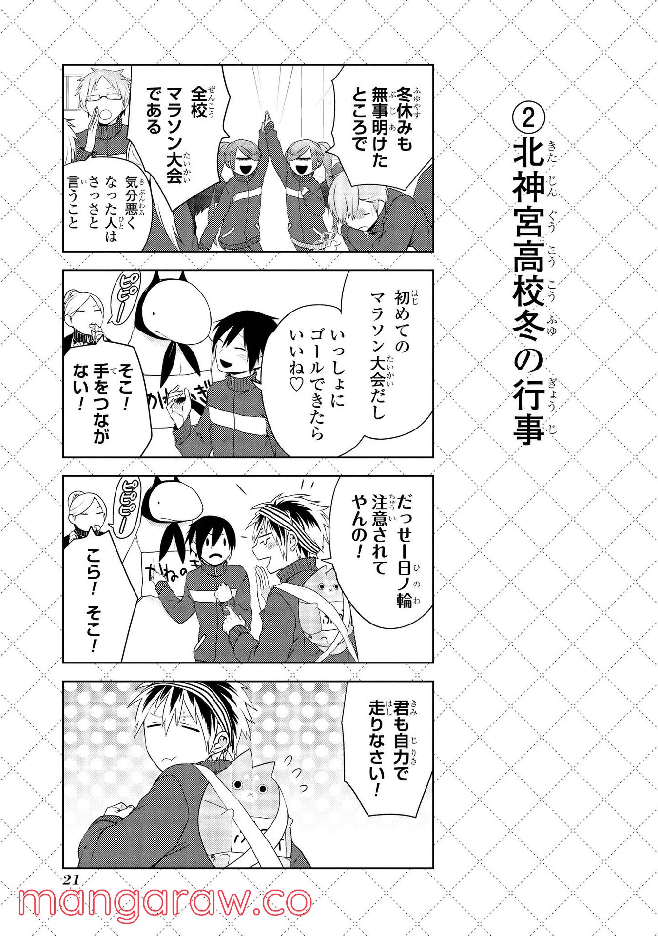 人外さんの嫁 第17.5話 - Page 3