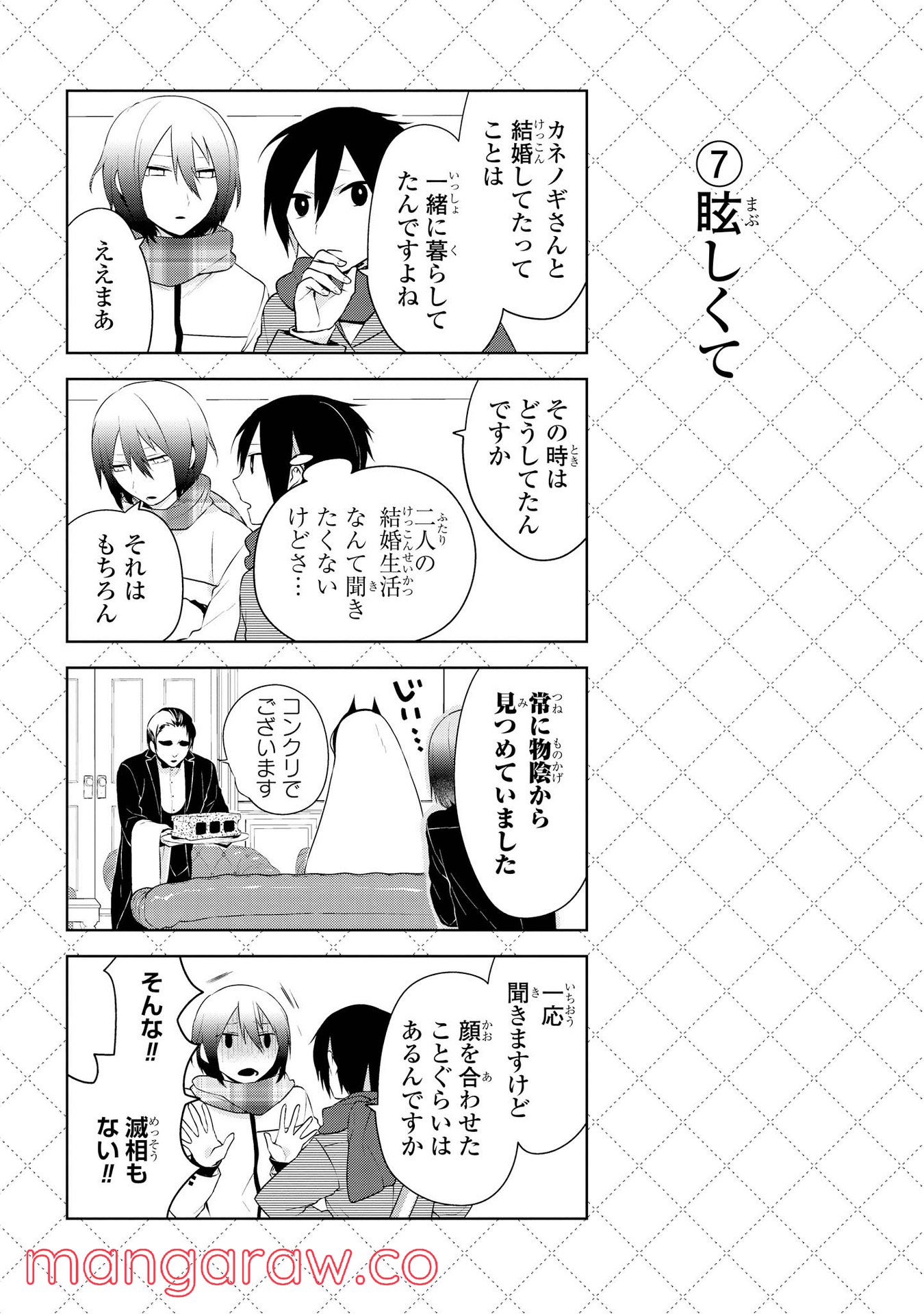 人外さんの嫁 第18話 - Page 8