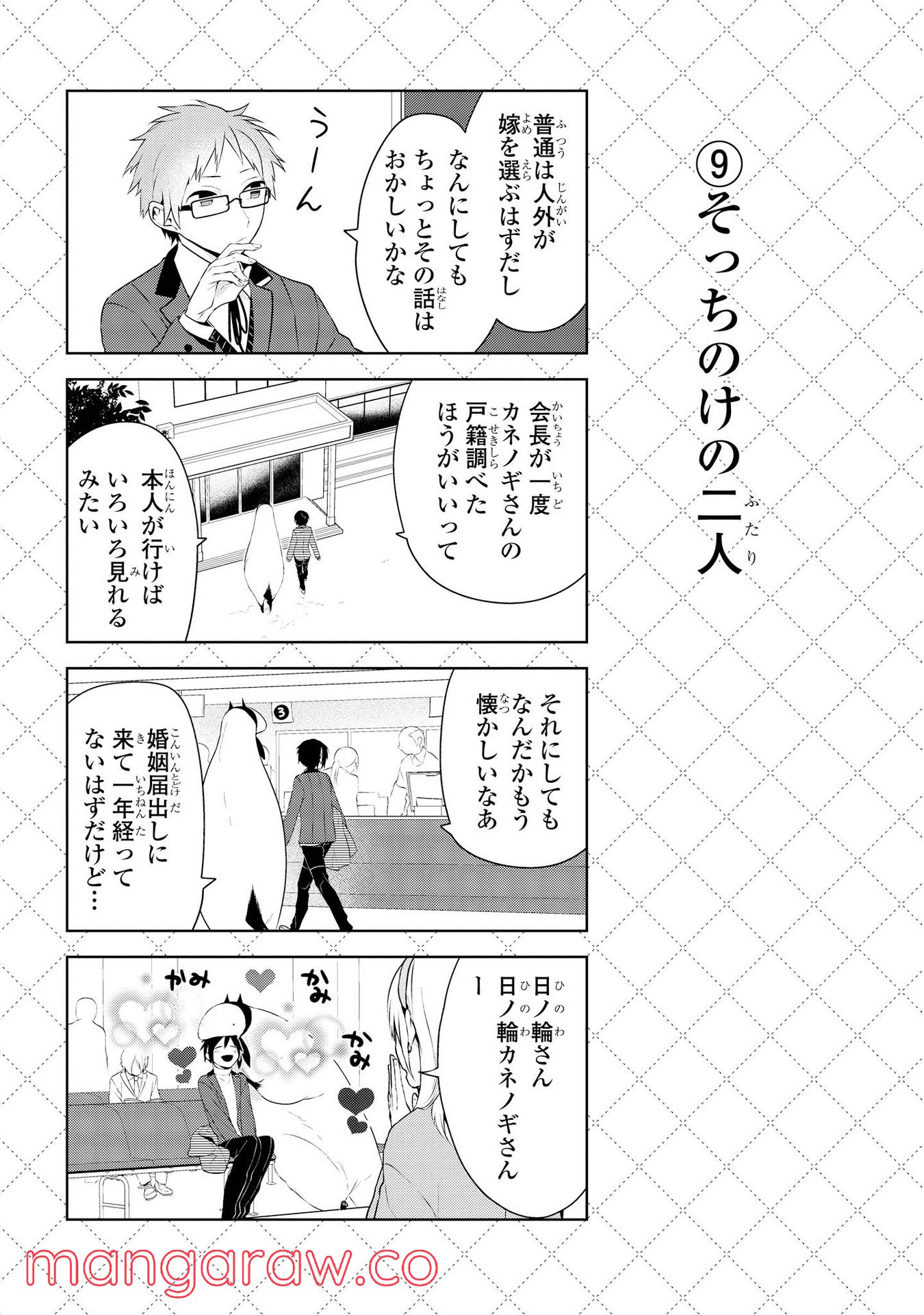 人外さんの嫁 第18話 - Page 10