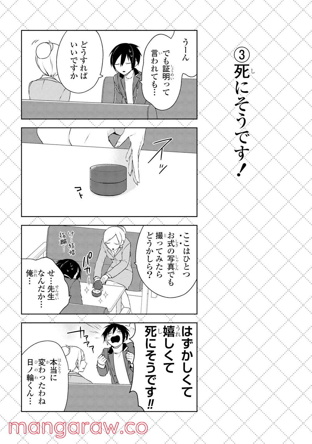 人外さんの嫁 第5話 - Page 4