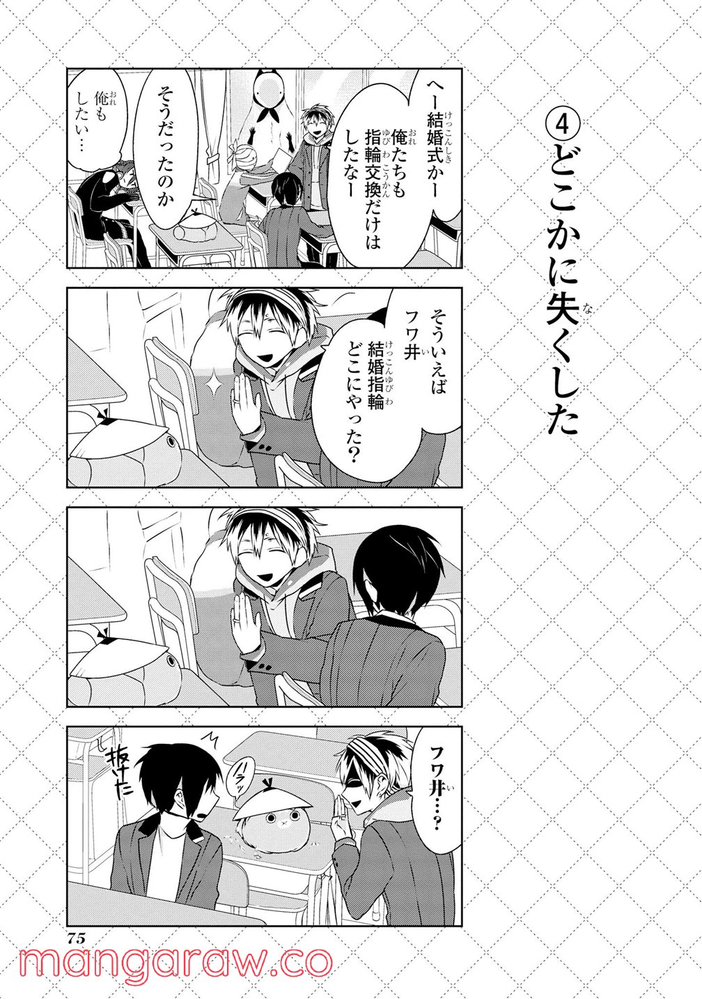 人外さんの嫁 第5話 - Page 5