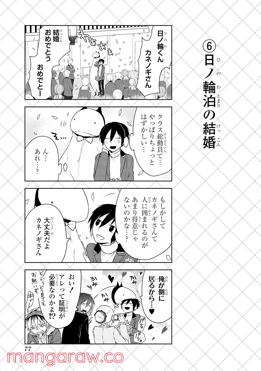 人外さんの嫁 第5話 - Page 7