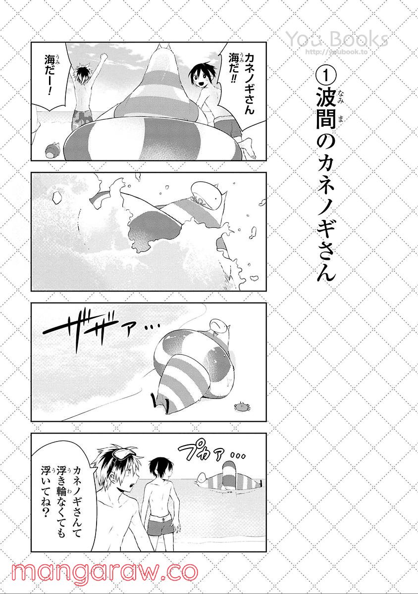 人外さんの嫁 第29話 - Page 2