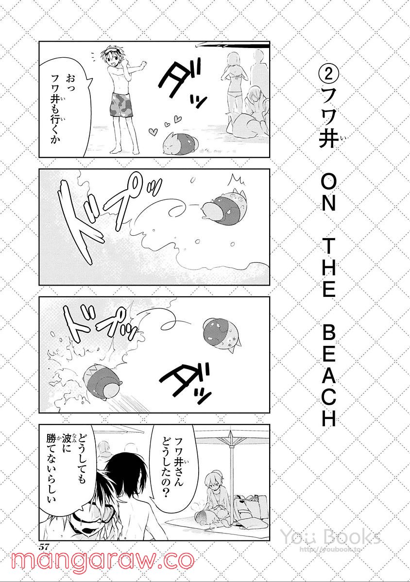 人外さんの嫁 第29話 - Page 3