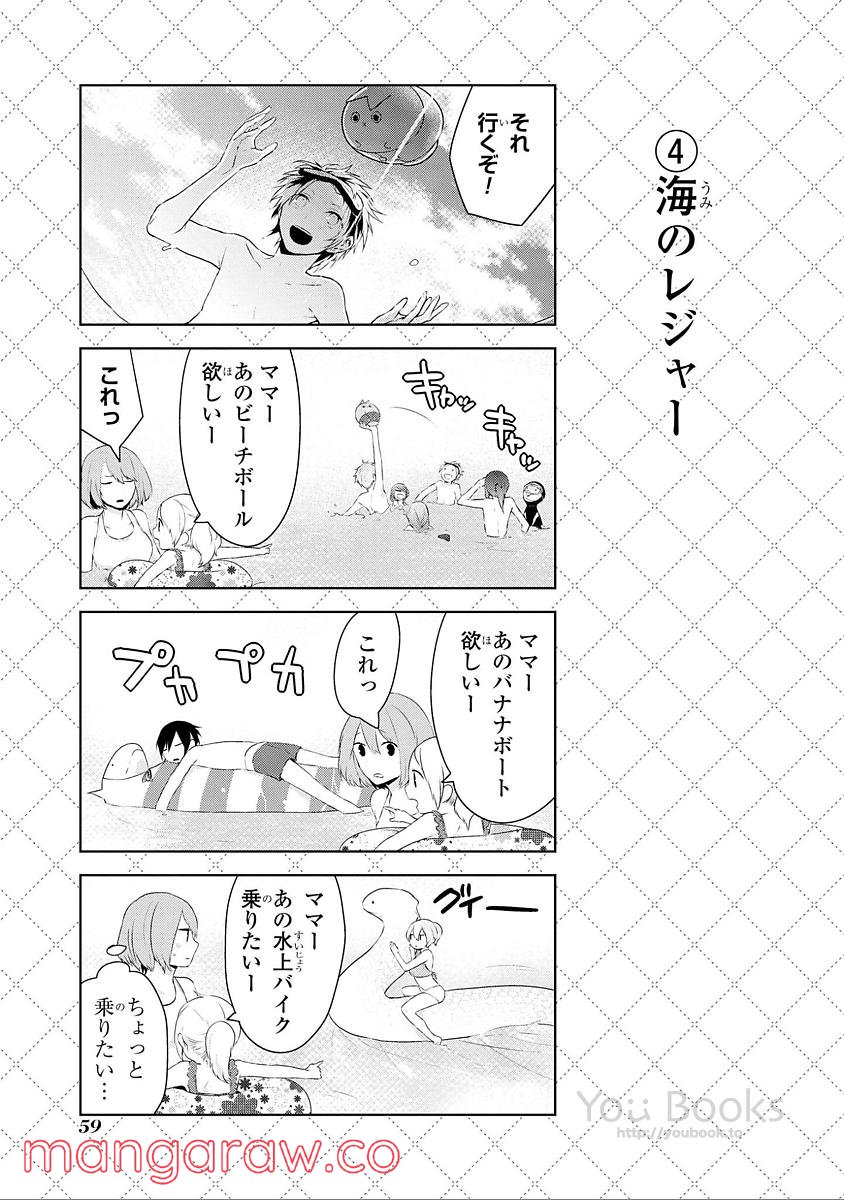 人外さんの嫁 第29話 - Page 5