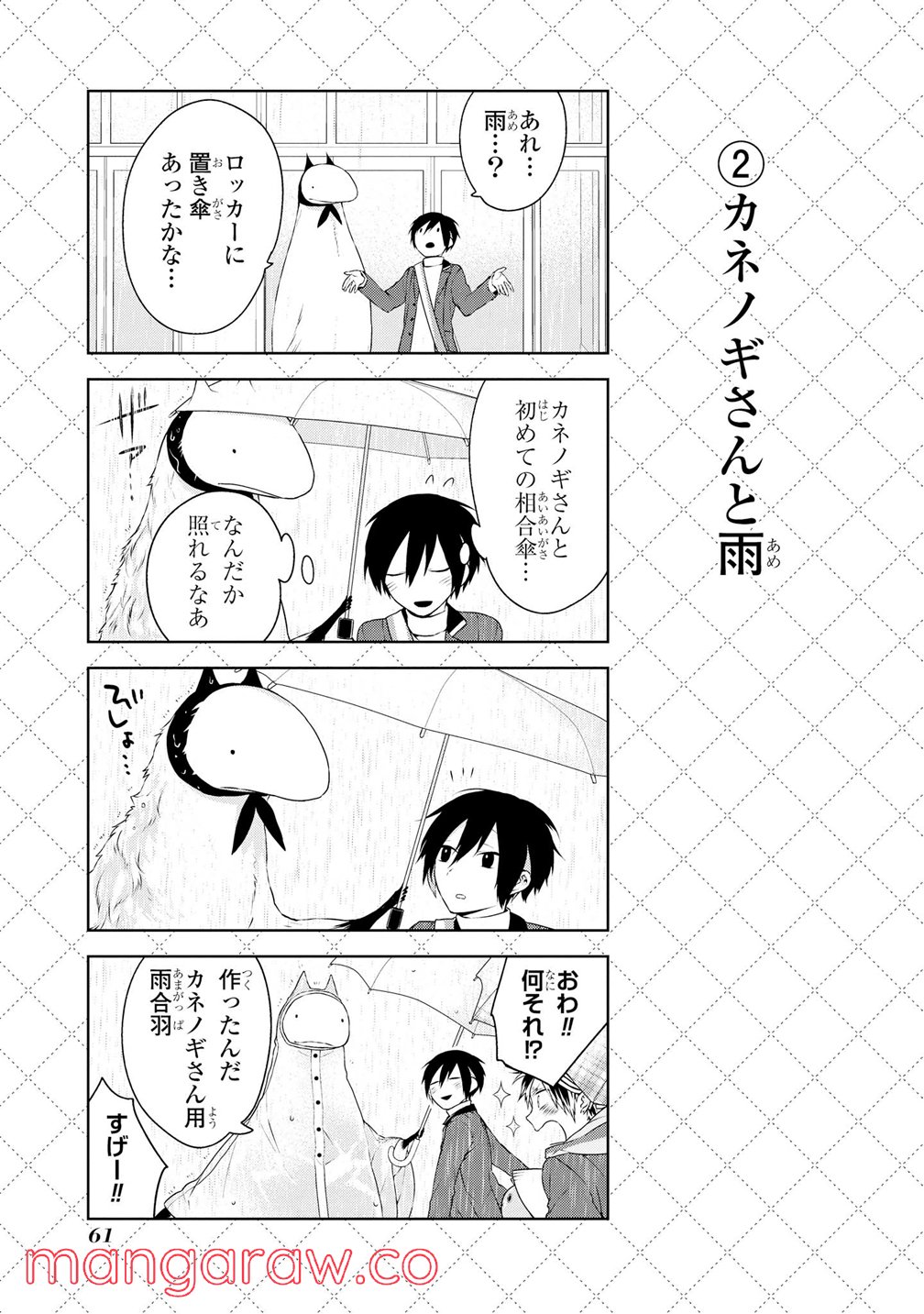 人外さんの嫁 第4話 - Page 3