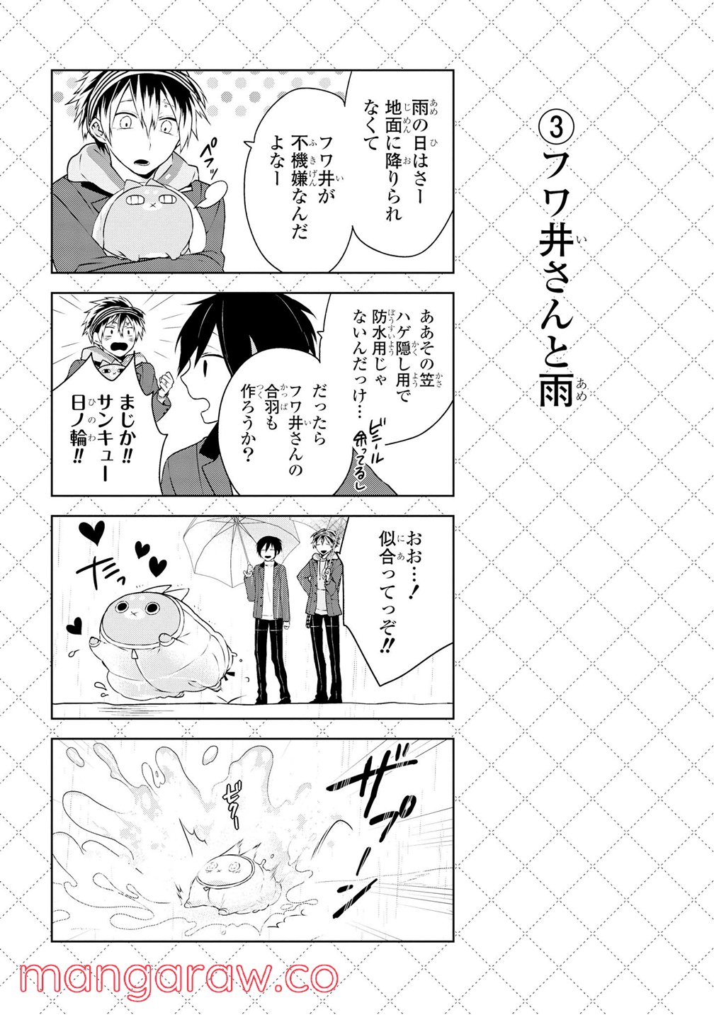 人外さんの嫁 第4話 - Page 4