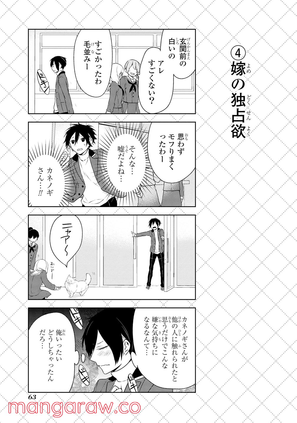 人外さんの嫁 第4話 - Page 5