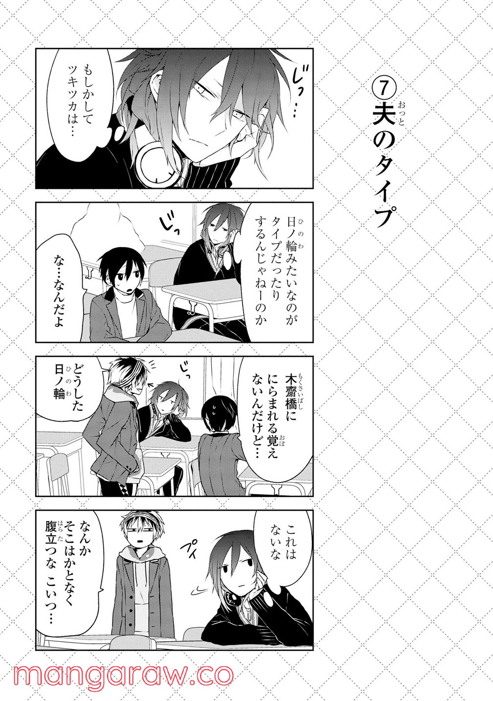 人外さんの嫁 第4話 - Page 8