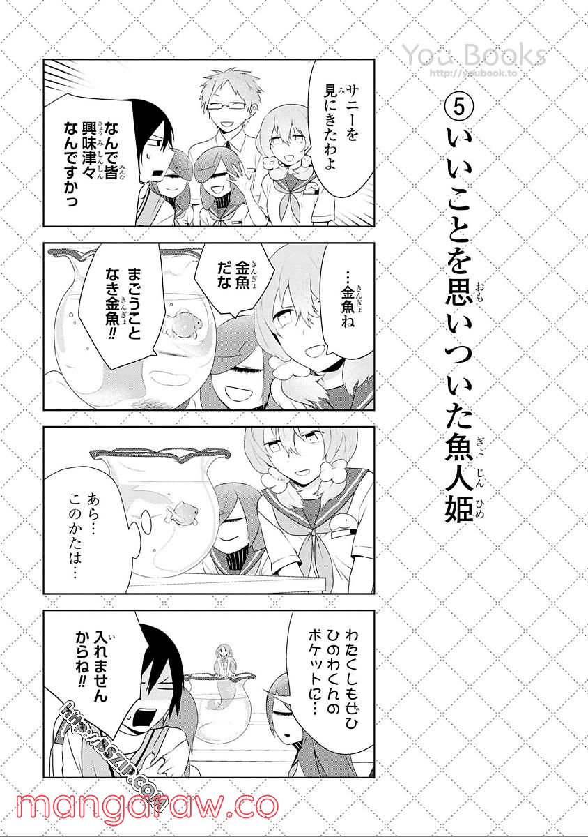 人外さんの嫁 第32話 - Page 6