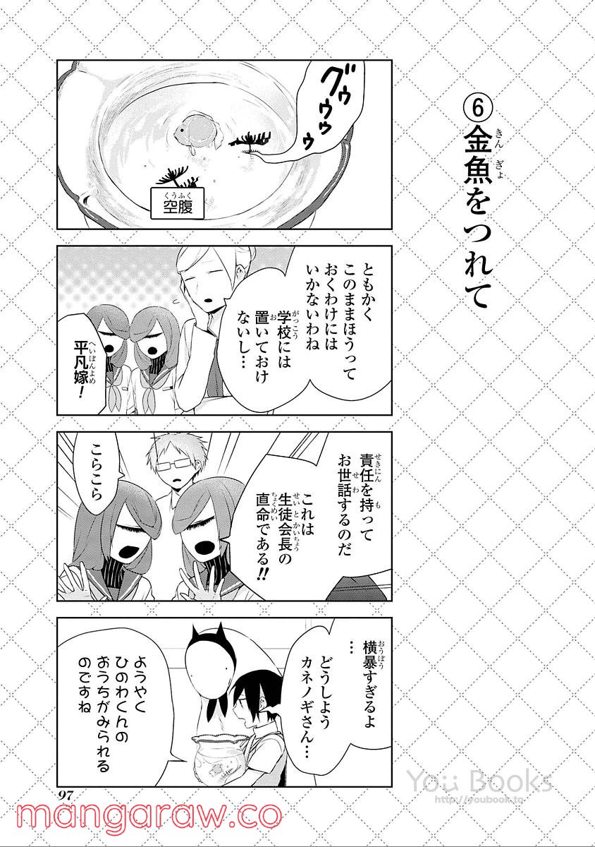 人外さんの嫁 第32話 - Page 7