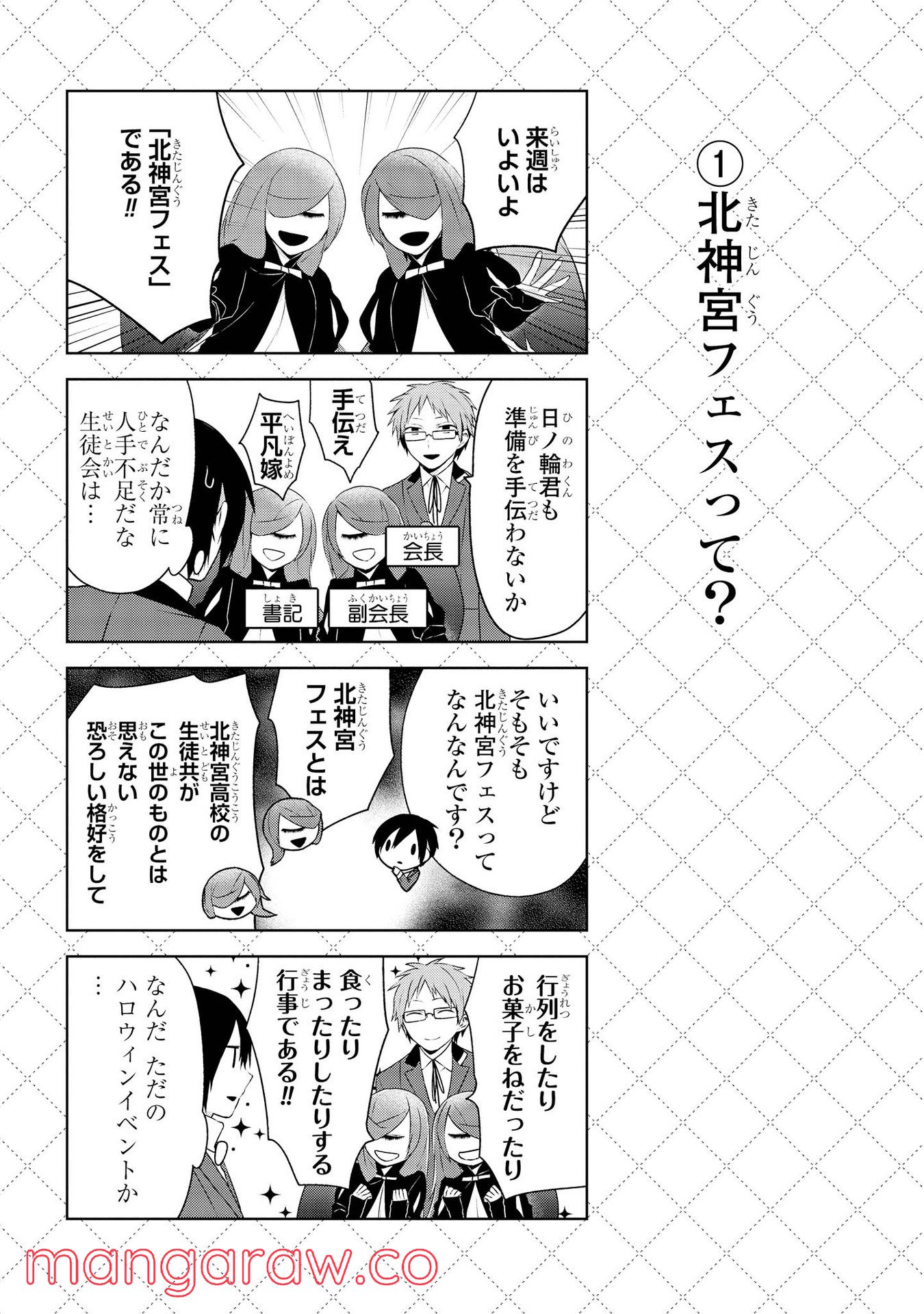 人外さんの嫁 第11話 - Page 2