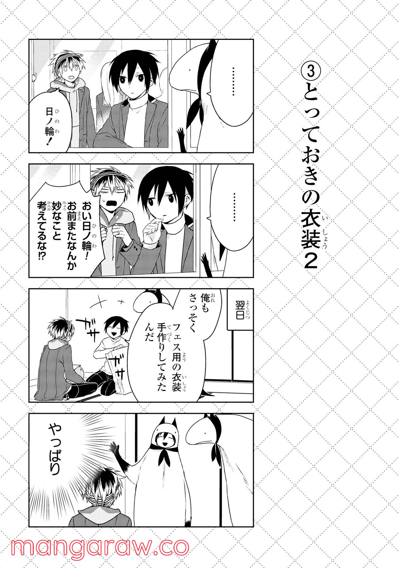 人外さんの嫁 第11話 - Page 4