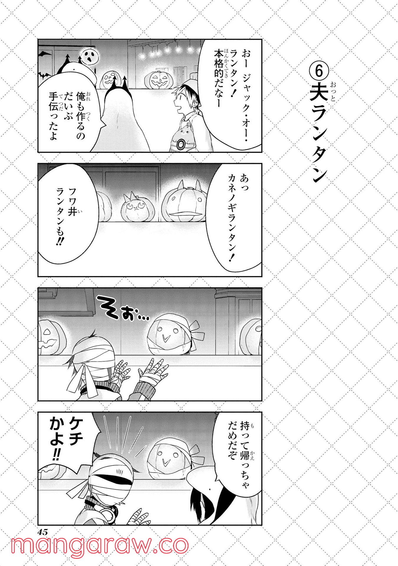 人外さんの嫁 第11話 - Page 7