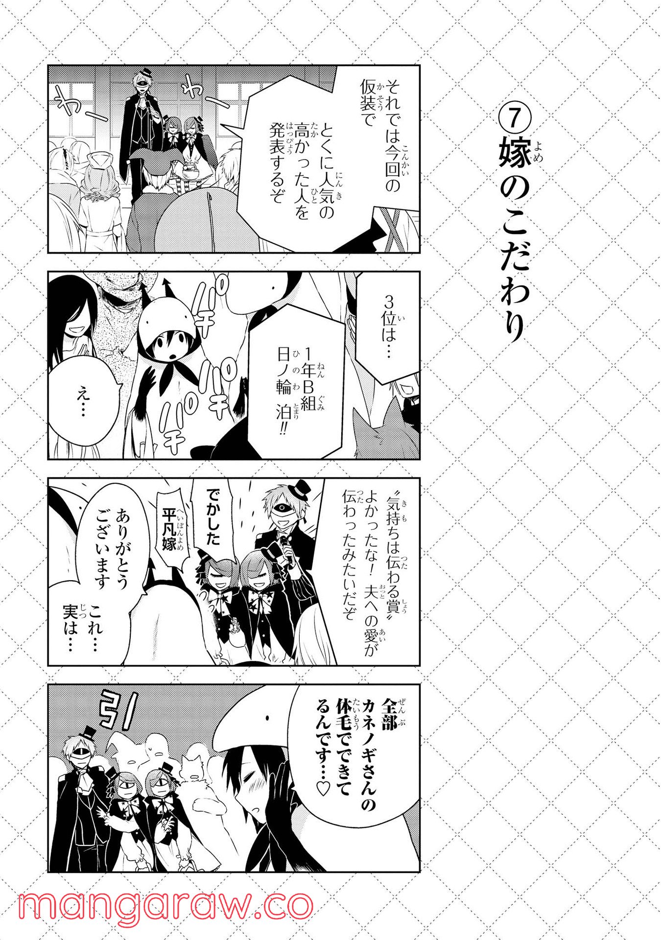 人外さんの嫁 第11話 - Page 8