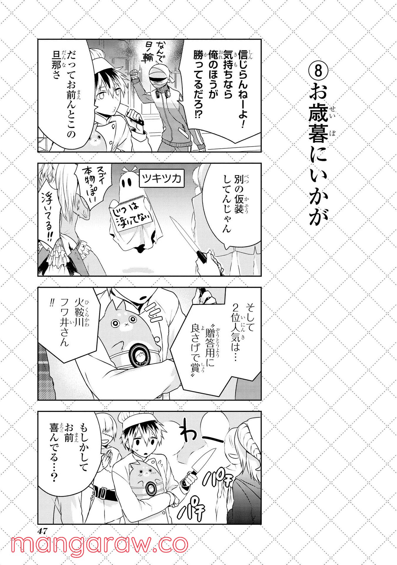 人外さんの嫁 第11話 - Page 9