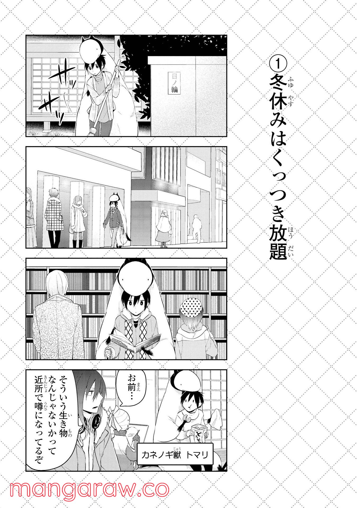 人外さんの嫁 第15話 - Page 2