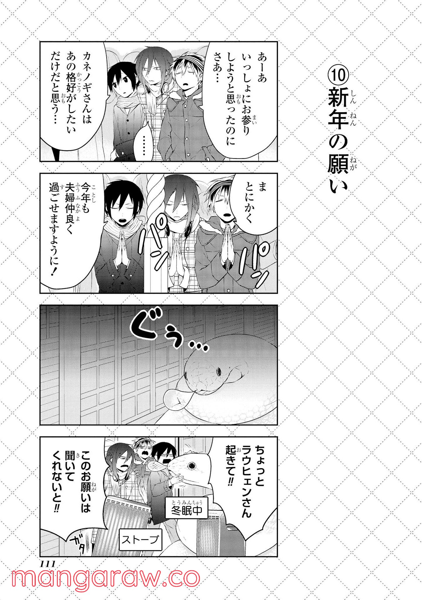 人外さんの嫁 - 第15話 - Page 11