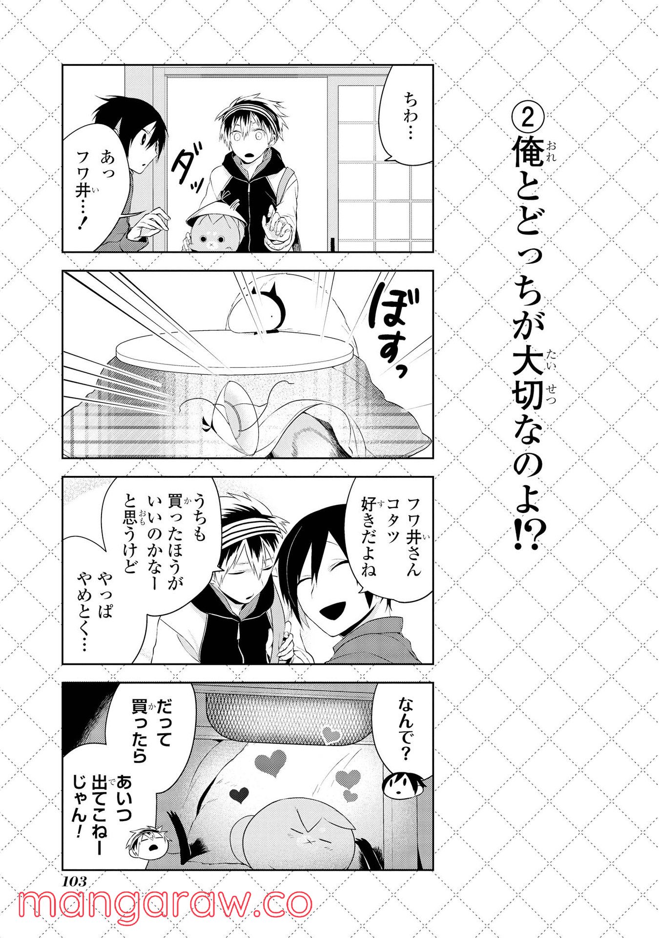 人外さんの嫁 第15話 - Page 3