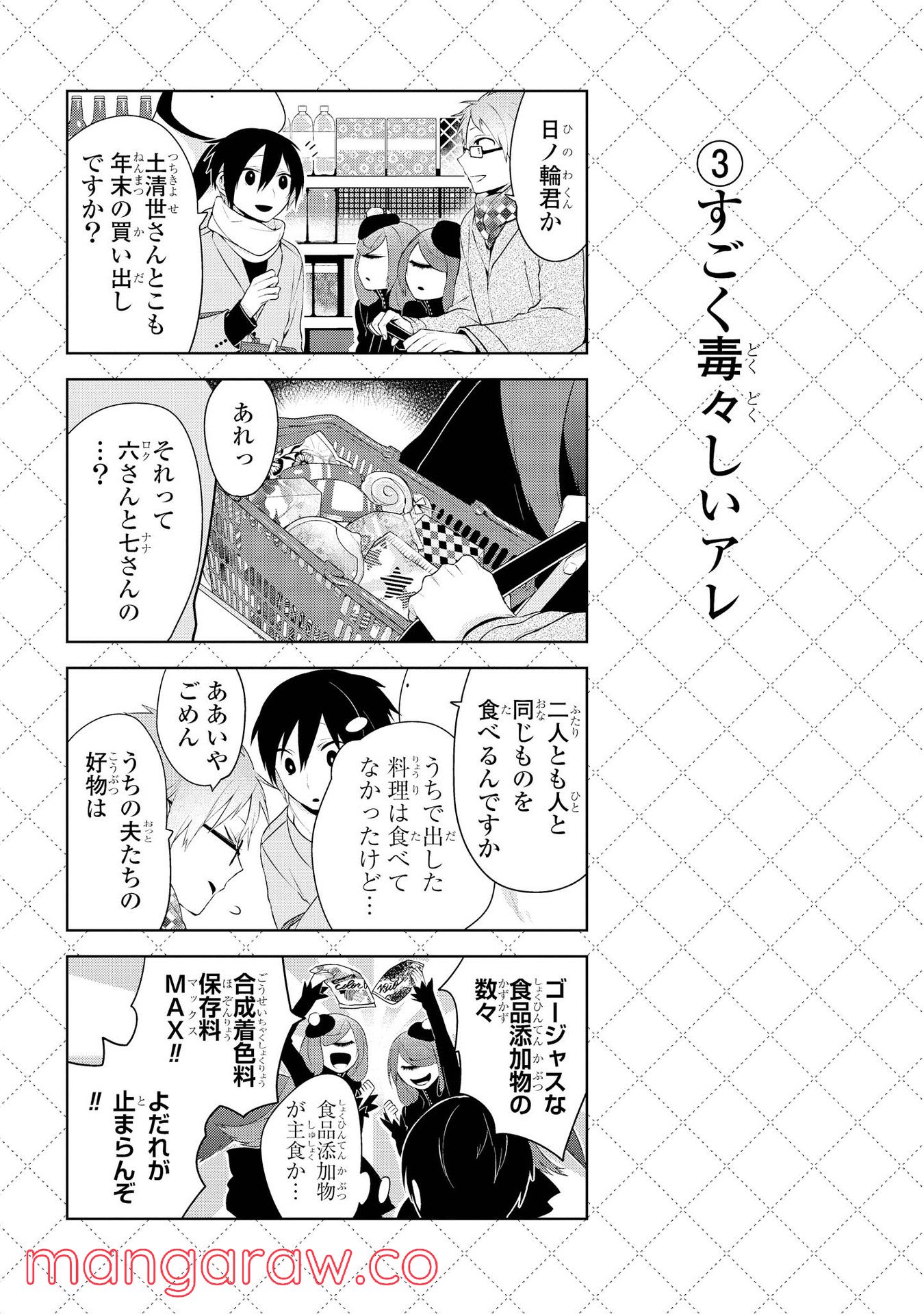 人外さんの嫁 第15話 - Page 4