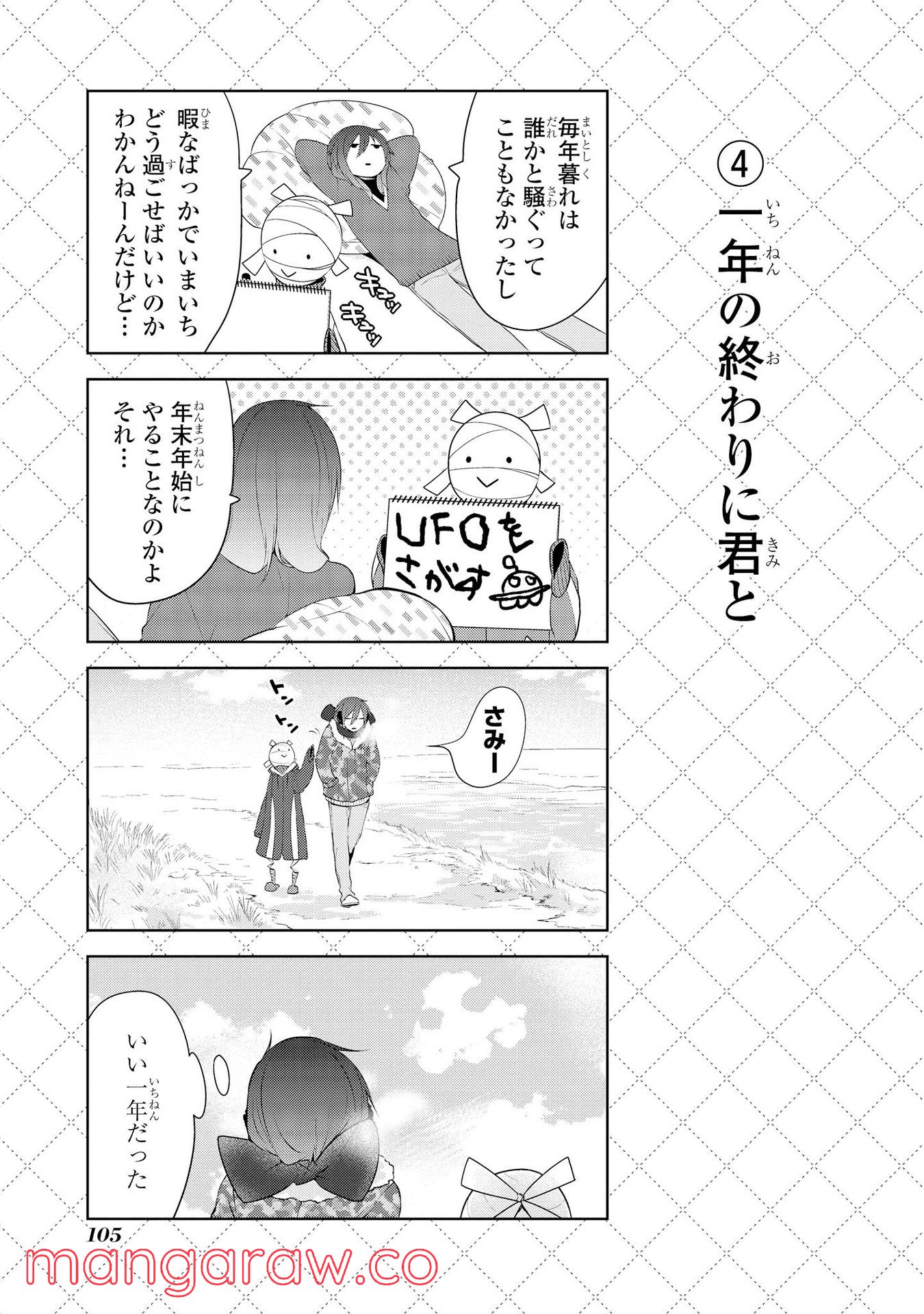 人外さんの嫁 - 第15話 - Page 5