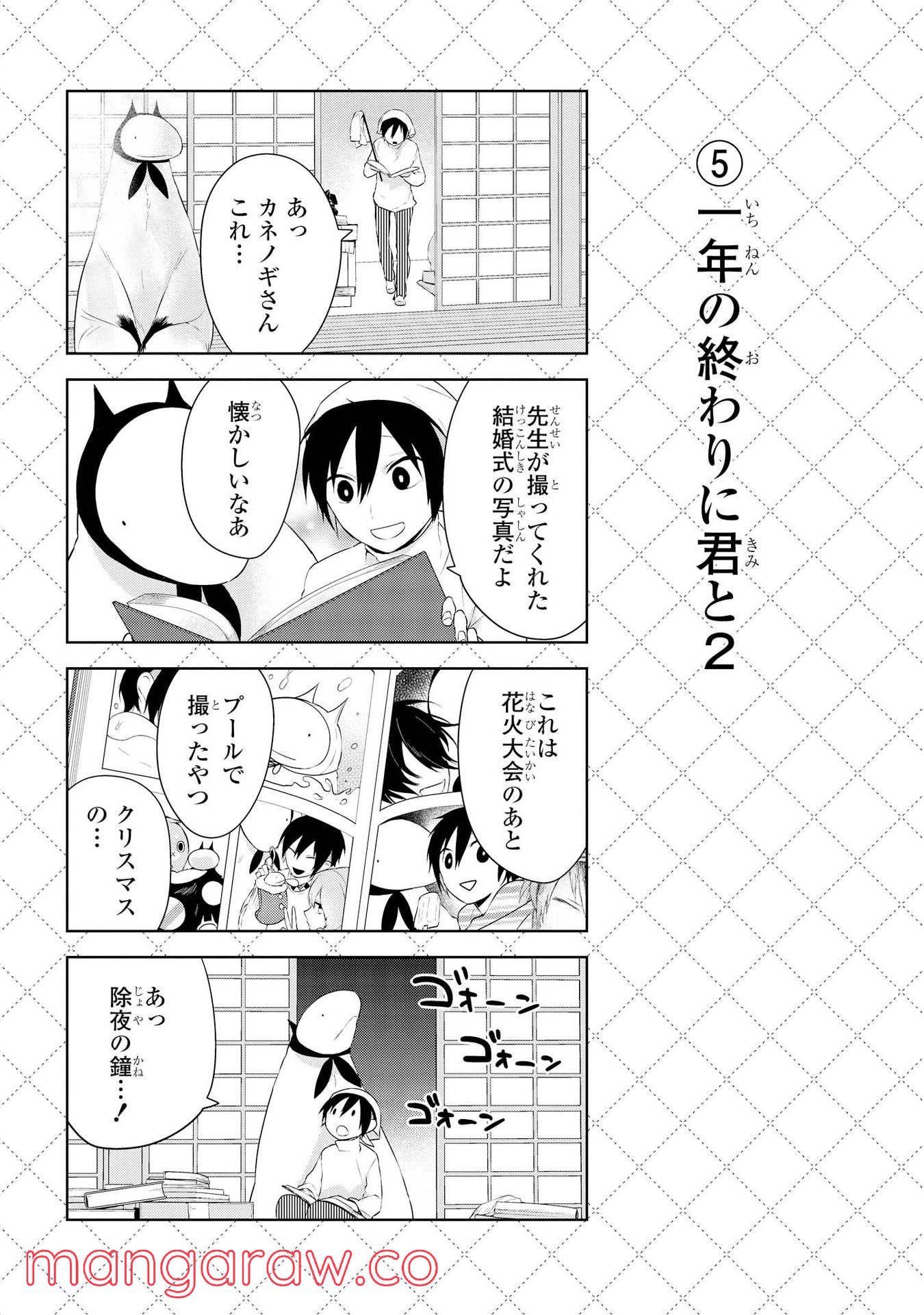 人外さんの嫁 第15話 - Page 6