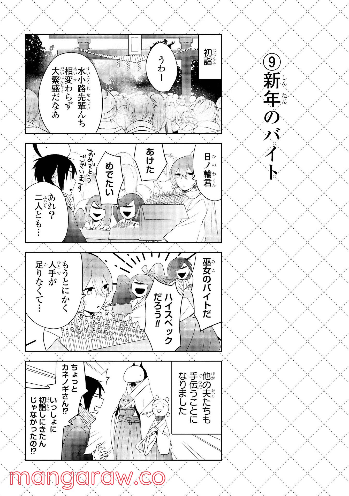 人外さんの嫁 - 第15話 - Page 10