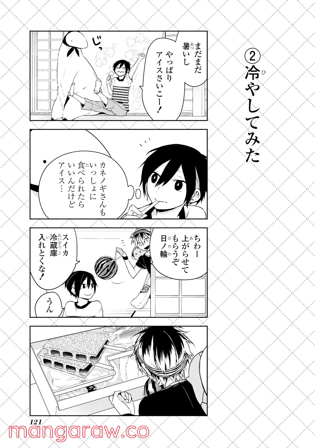 人外さんの嫁 第8話 - Page 3