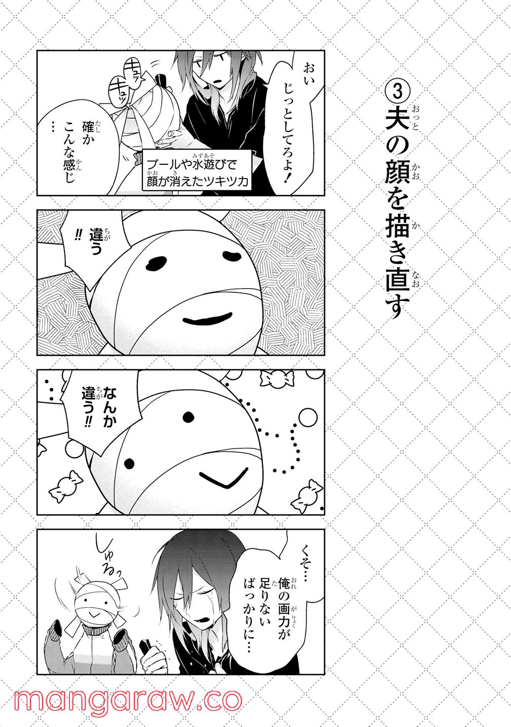 人外さんの嫁 第8話 - Page 4