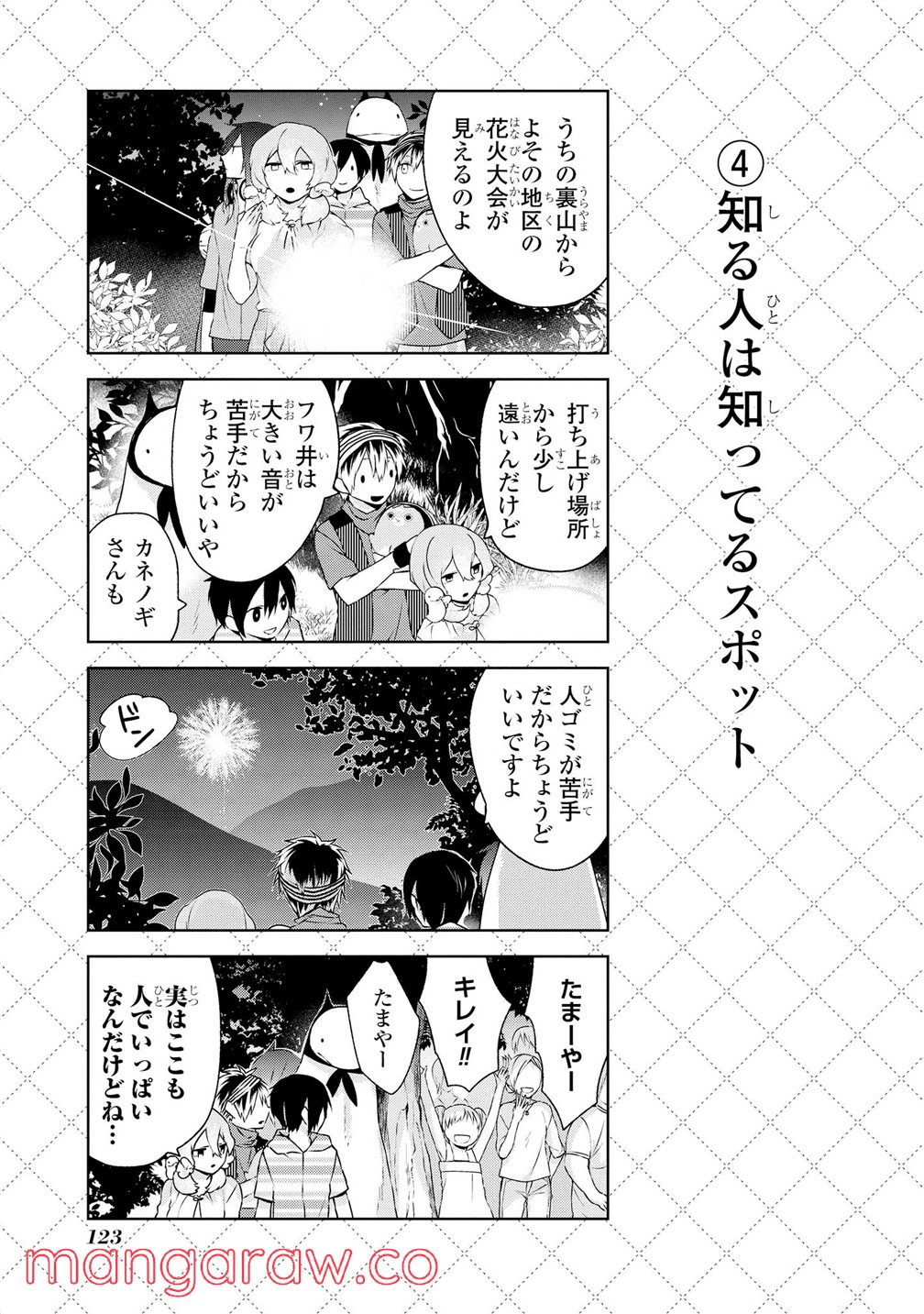 人外さんの嫁 第8話 - Page 5