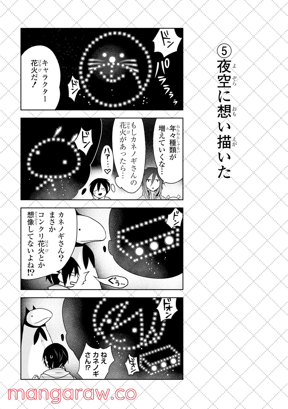 人外さんの嫁 第8話 - Page 6