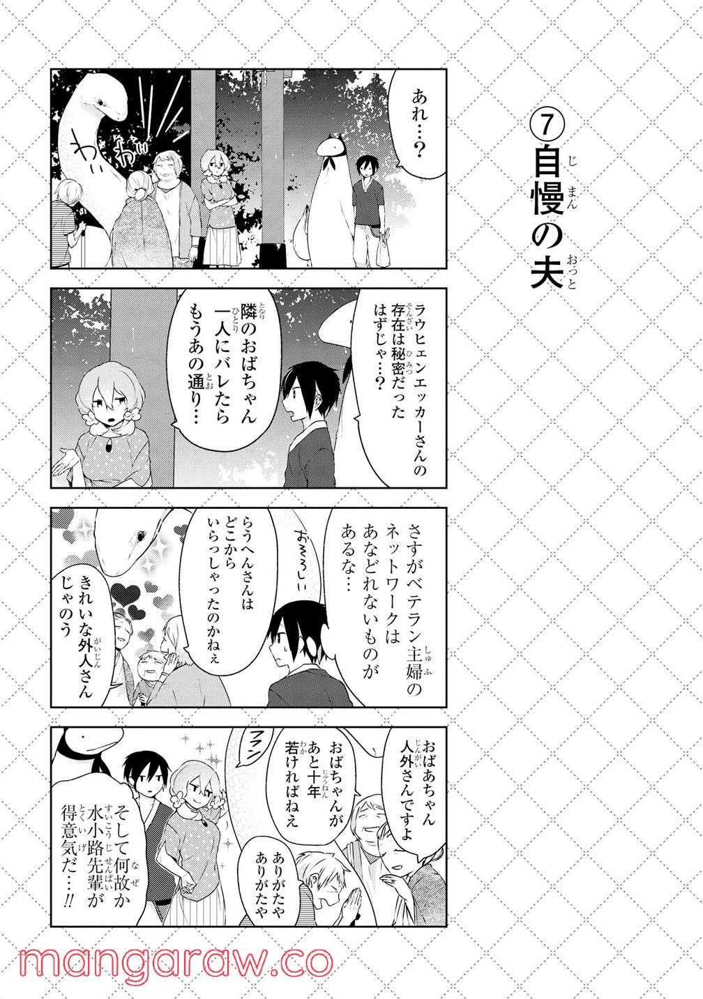 人外さんの嫁 第8話 - Page 8