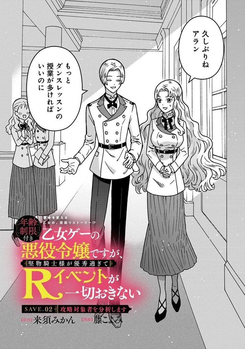 年齢制限付き乙女ゲーの悪役令嬢ですが、堅物騎士様が優秀過ぎてRイベントが一切おきない - 第2.1話 - Page 2