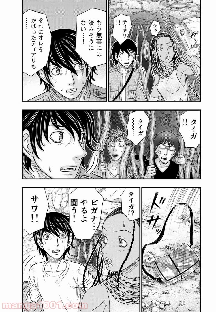 創世のタイガ 第27話 - Page 12