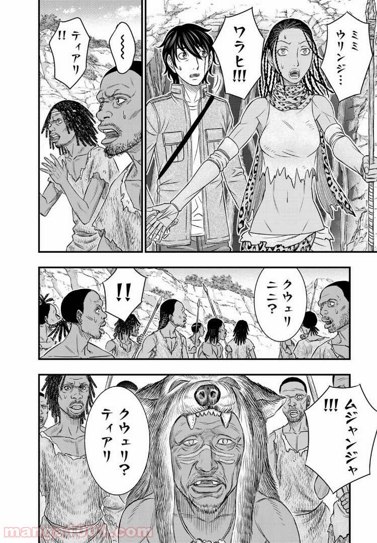 創世のタイガ 第27話 - Page 8